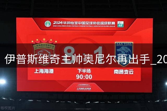 伊普斯维奇主帅奥尼尔再出手 2000万欧元引进斯特拉斯堡新星瓦塔拉